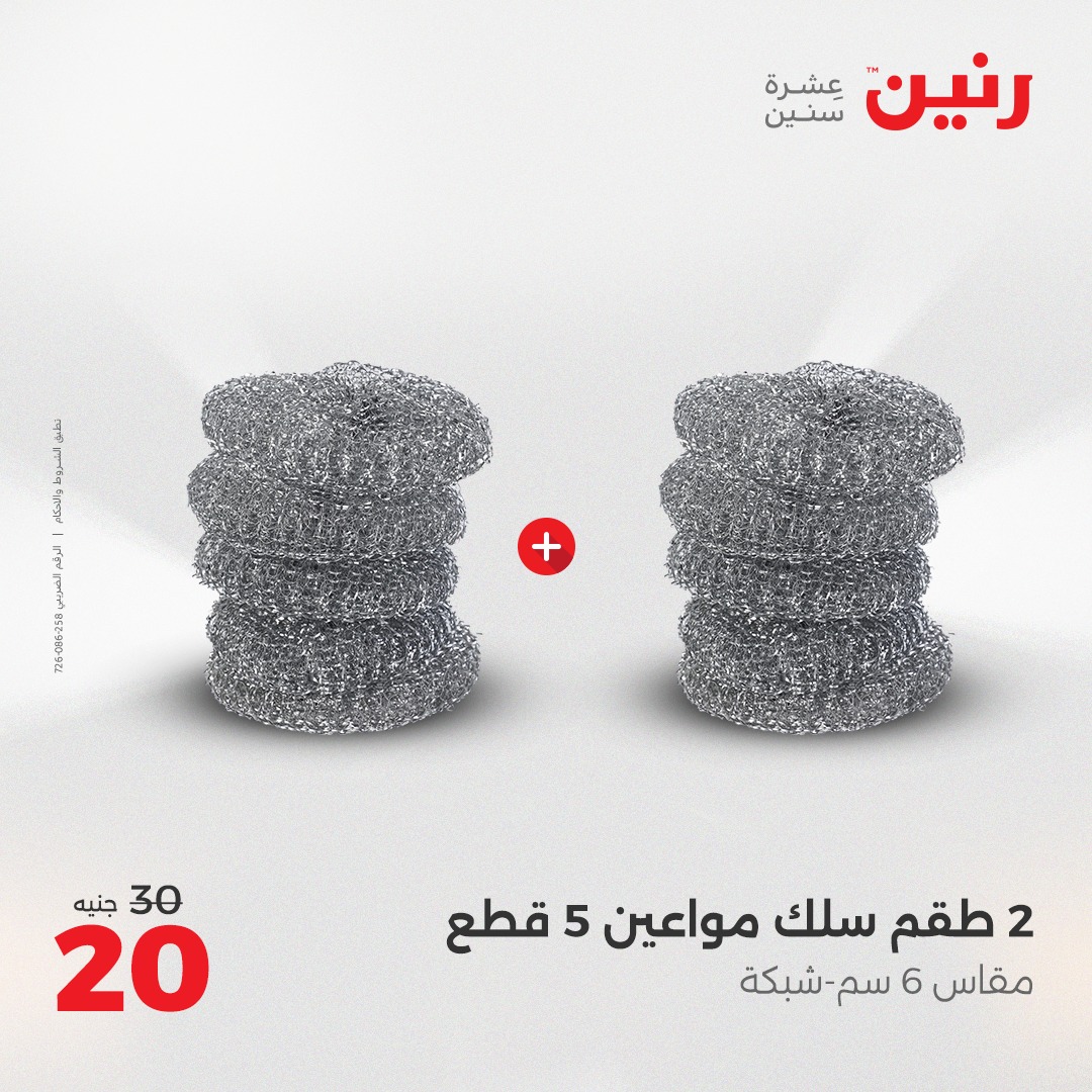 raneen offers from 1aug to 2aug 2025 عروض رنين من 1 أغسطس حتى 2 أغسطس 2025 صفحة رقم 39